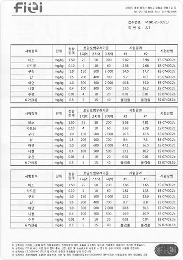 토양 안정성 성적서